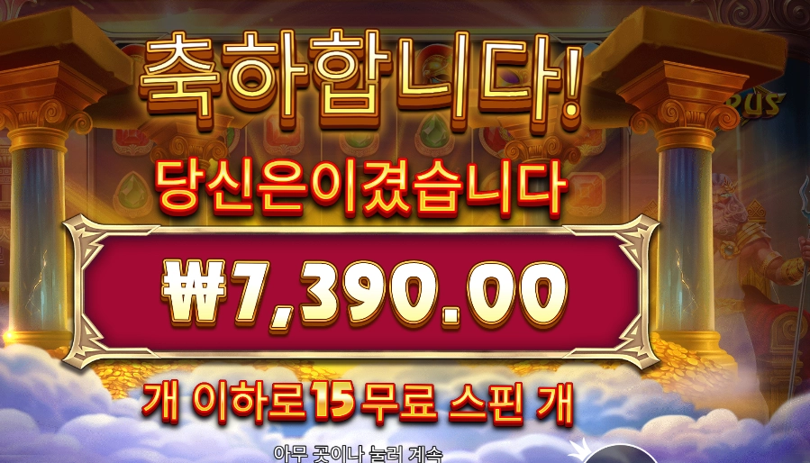 포춘 오브 올림푸스 ７천원