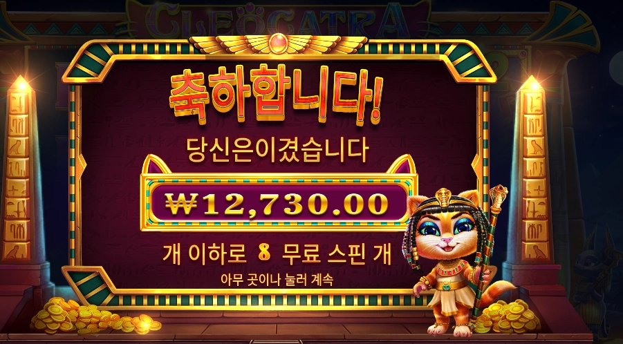 클레오켓트라 후기