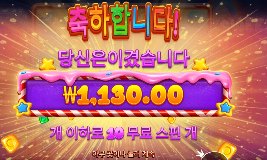 프라그마틱 스위트 크레이즈