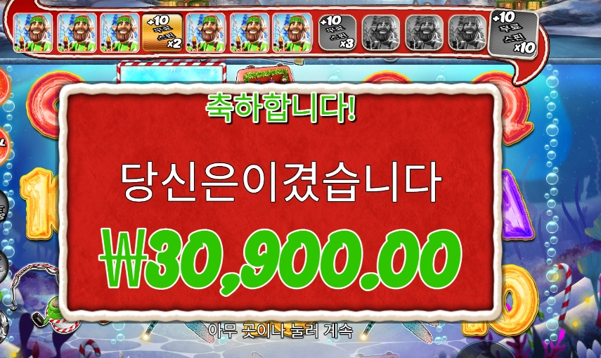 크리스마스 배시 레벨 2 스타트