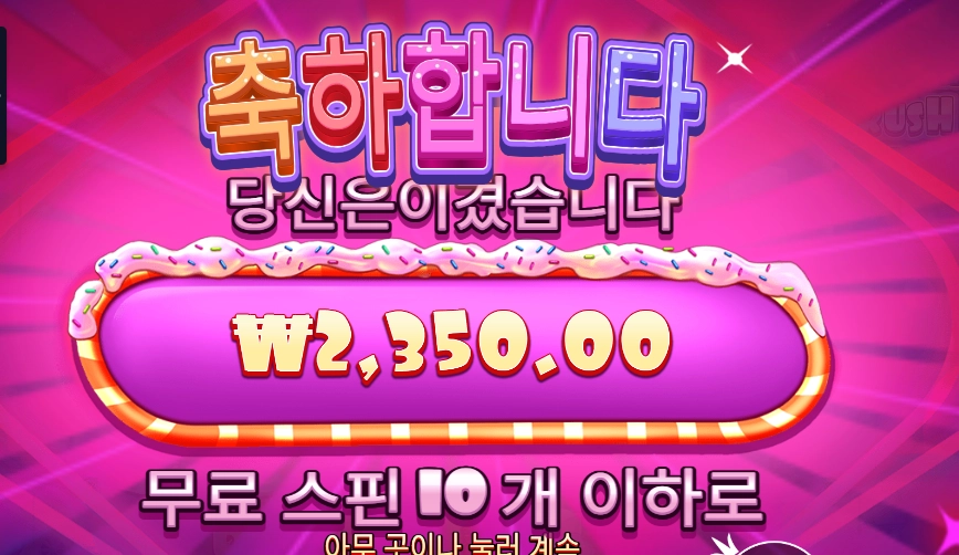 슈가 러시 다이스 2천원