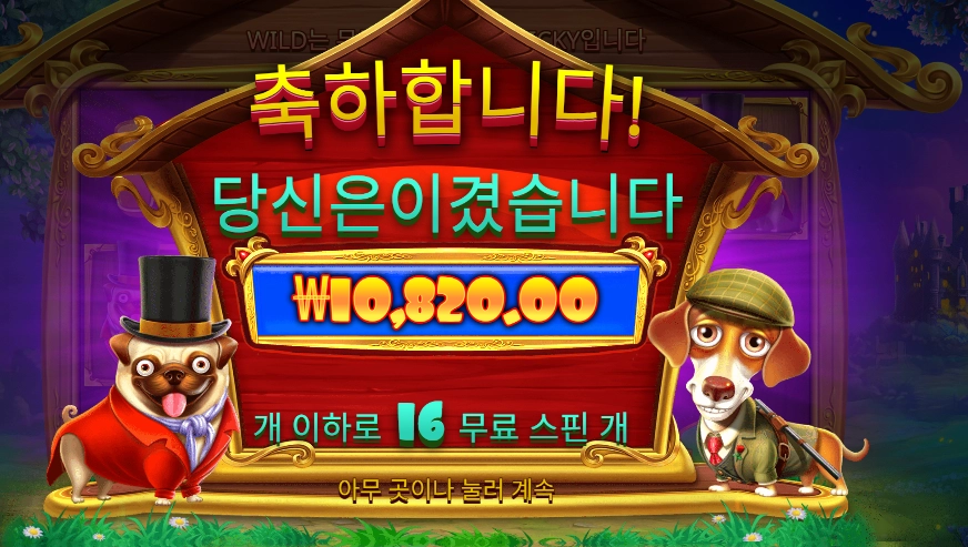 로열 헌트 16스핀