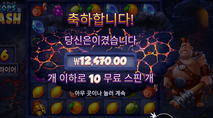 사이클롭스 １２천원