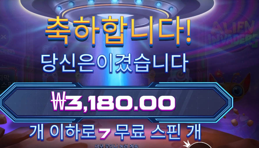 프라그마틱 플레이 에일리언 인베이더