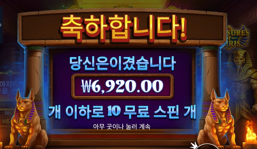 트레저스 오브 오시리스