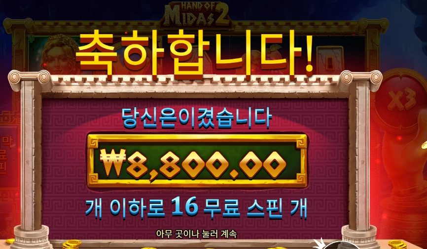 핸드 오브 마이다스 ２ １６스핀