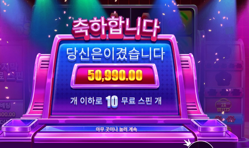 라이프 리워즈 255배