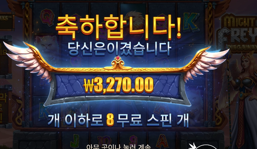 마이트 오브 프레야 ３천원