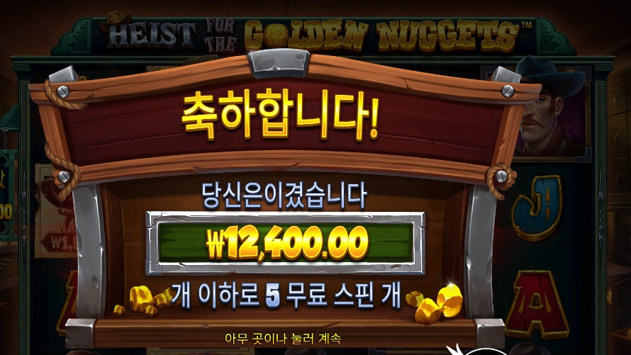 프라그마틱 하이스트 포 골든 너겟 15천원 배팅