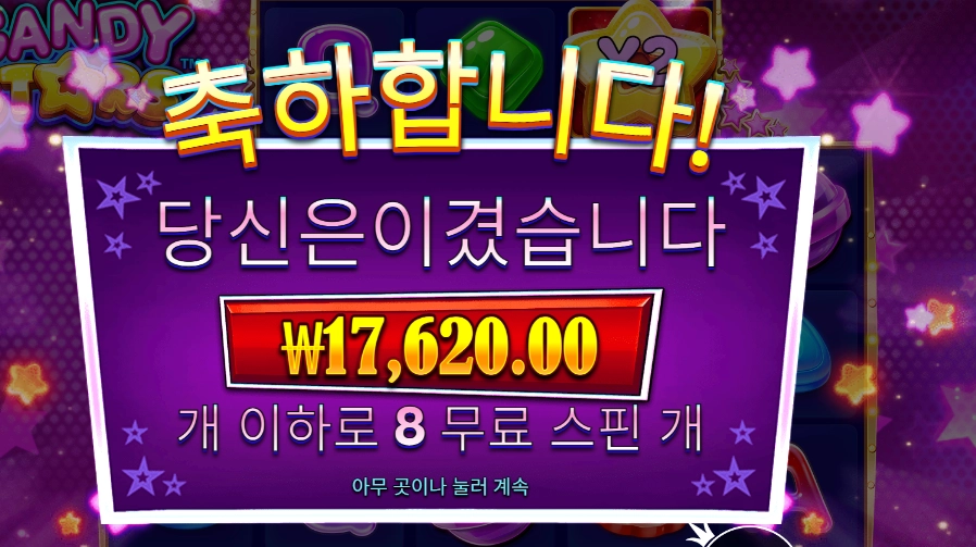 캔디 스타즈 17천원