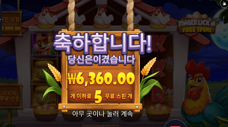 핑거 리킹 프리스핀즈 5스핀