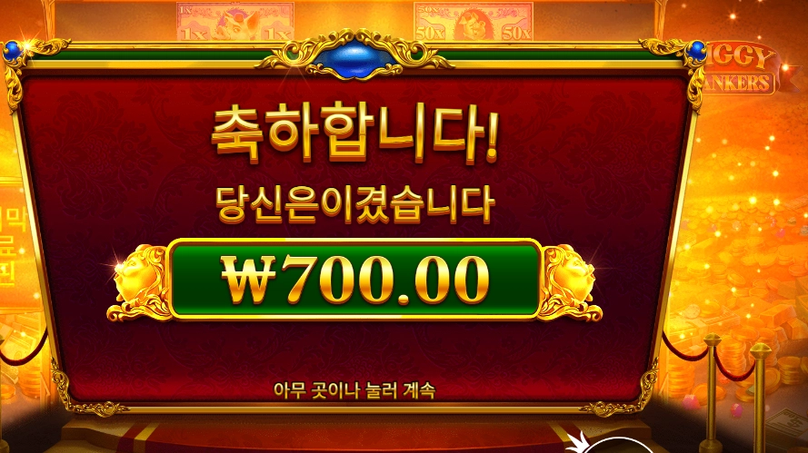 온라인슬롯 피기 뱅커스 후기