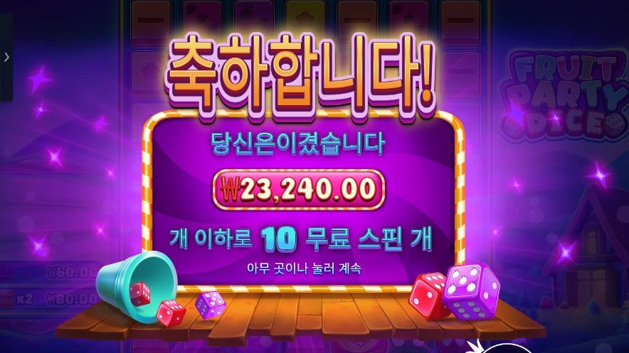 후르츠 파티 다이스 23천원