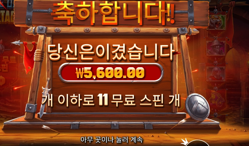 스파르타쿠스 5천원