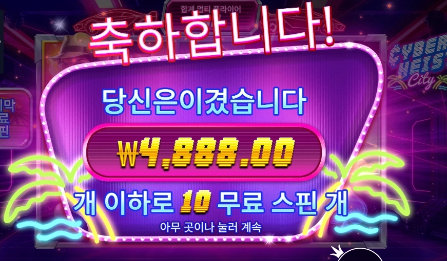 사이버하이스트 시티 10바퀴