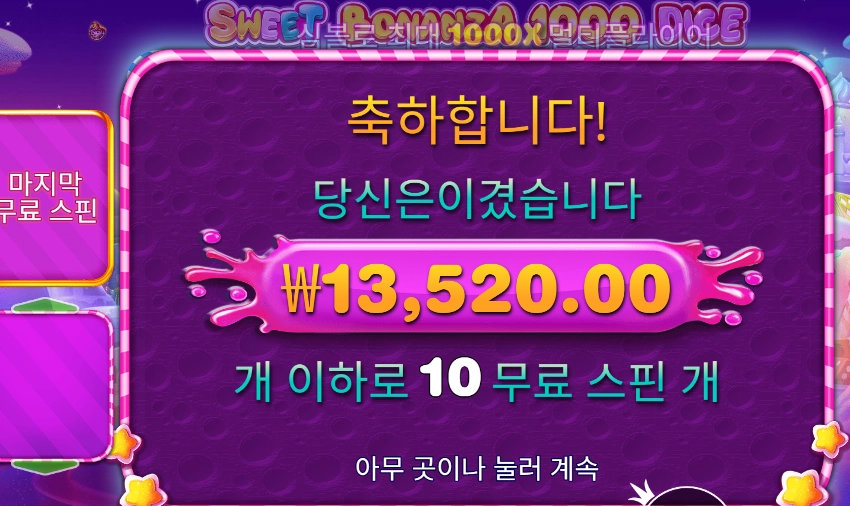 스위트 보난자 10스핀