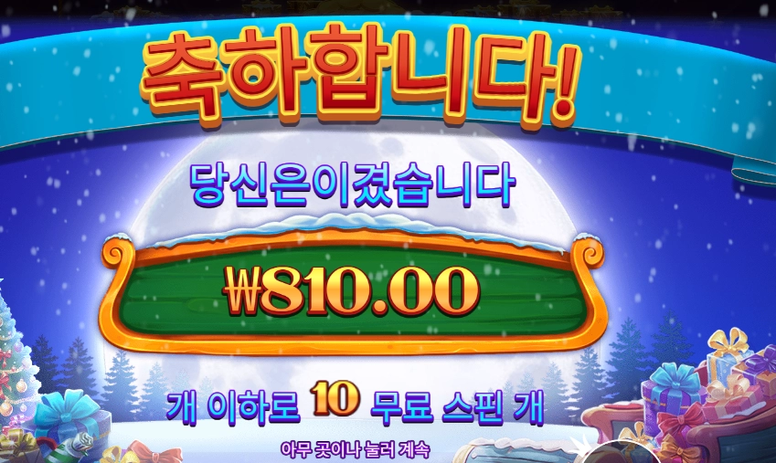 산타 24천원 배팅