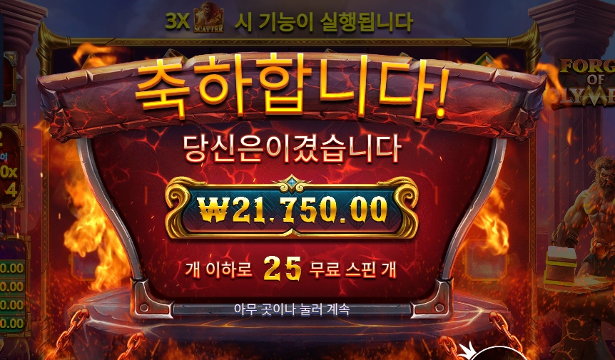 포지 오브 올림푸스 21천원