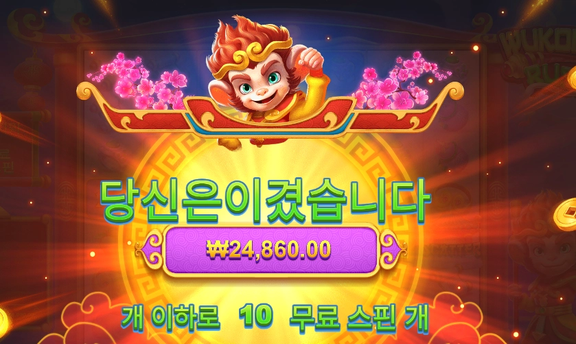 오공 러시 124배