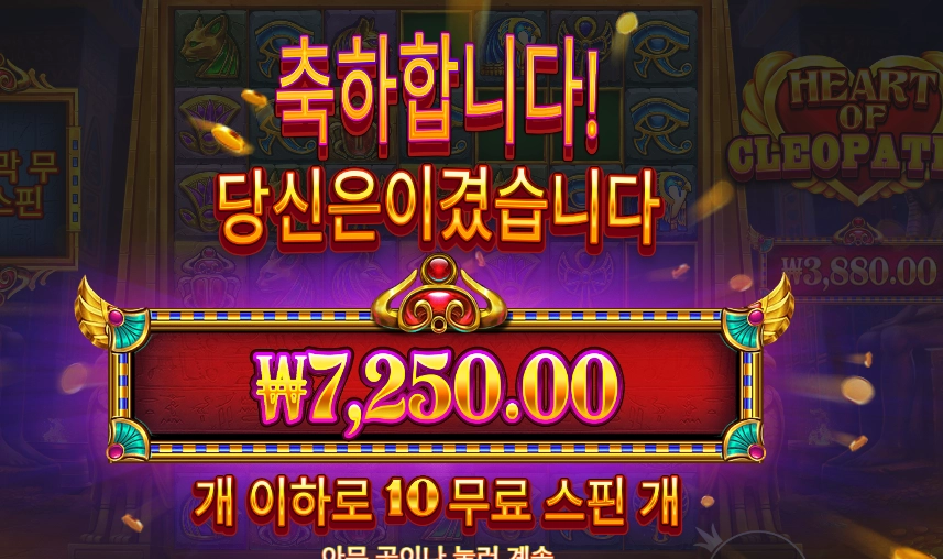 클레오파트라 7천원