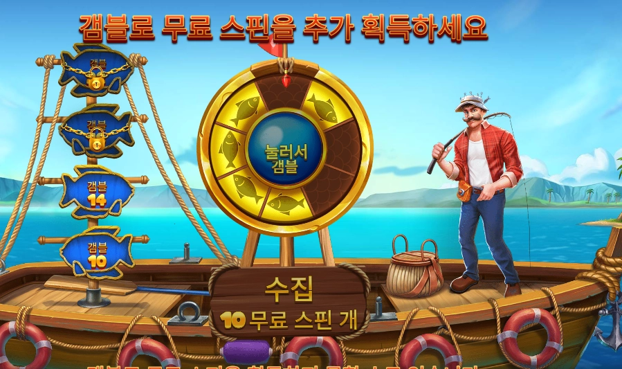 럭키 피싱 갬블 실패