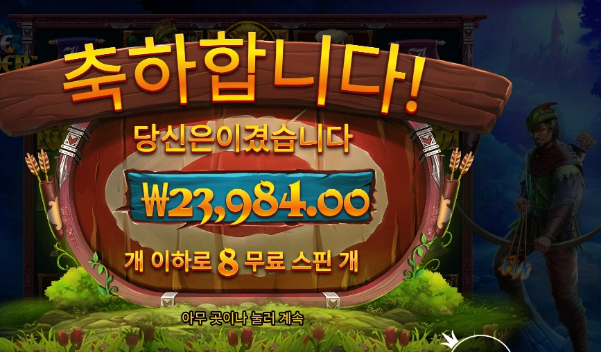 파이어 아처 23천원