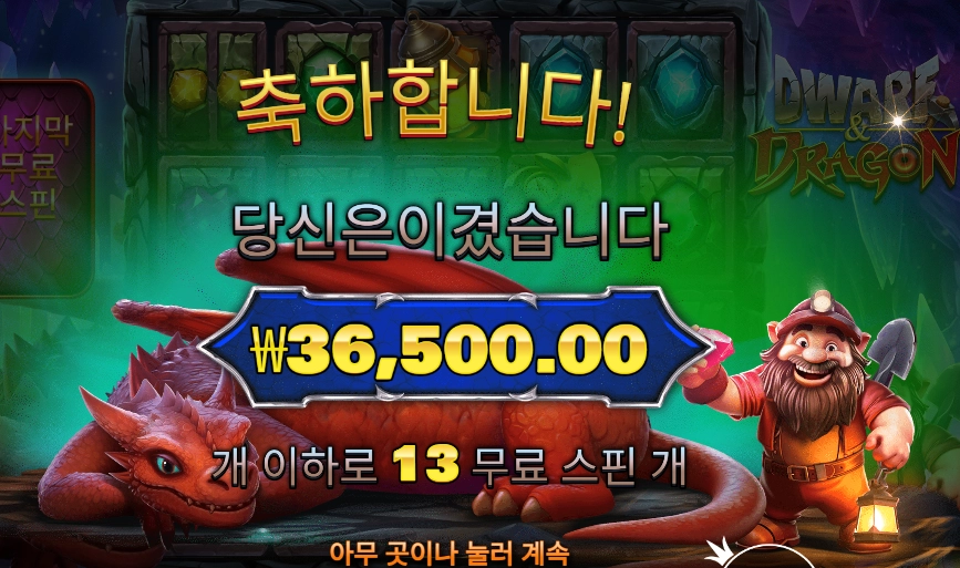 드워프 앤드 드래곤 36천원