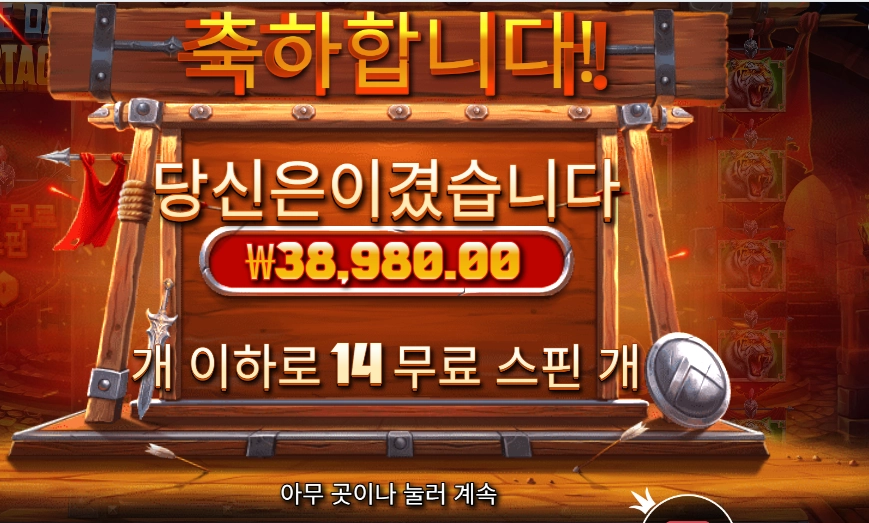 스파르타쿠스 194배