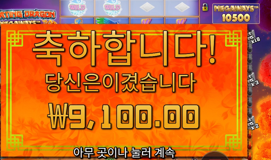 플로팅 드래곤 ９천원