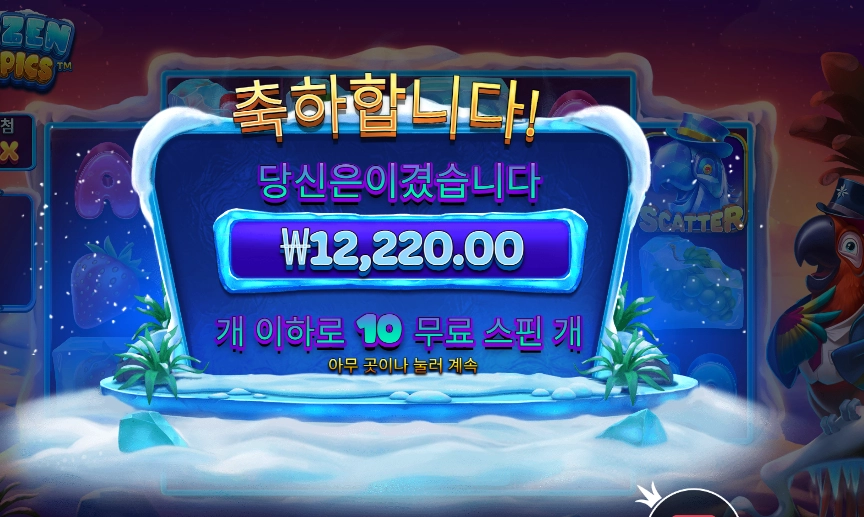 온라인슬롯 프로즌 트로픽스 12천원