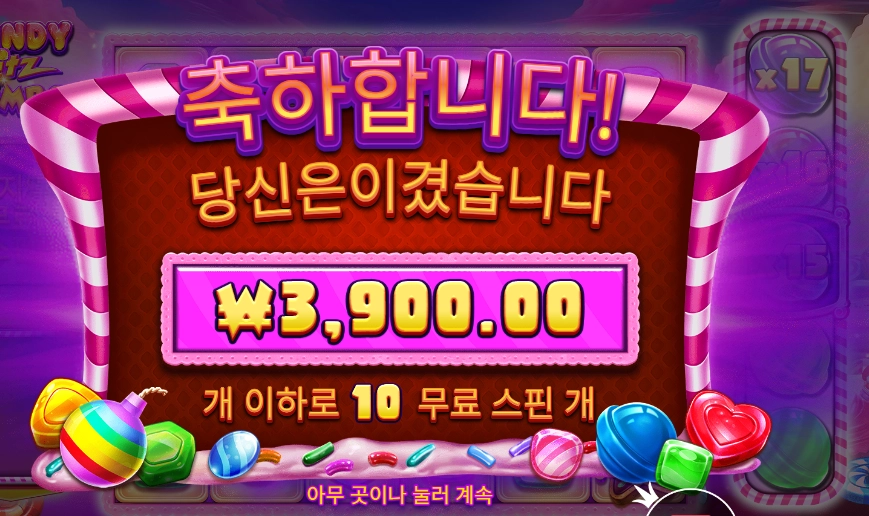 인기슬롯 캔디 블리츠 밤즈