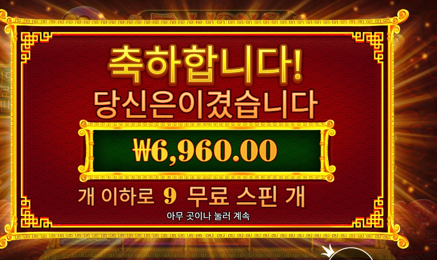 5 라이언즈 리본 28천원 배팅