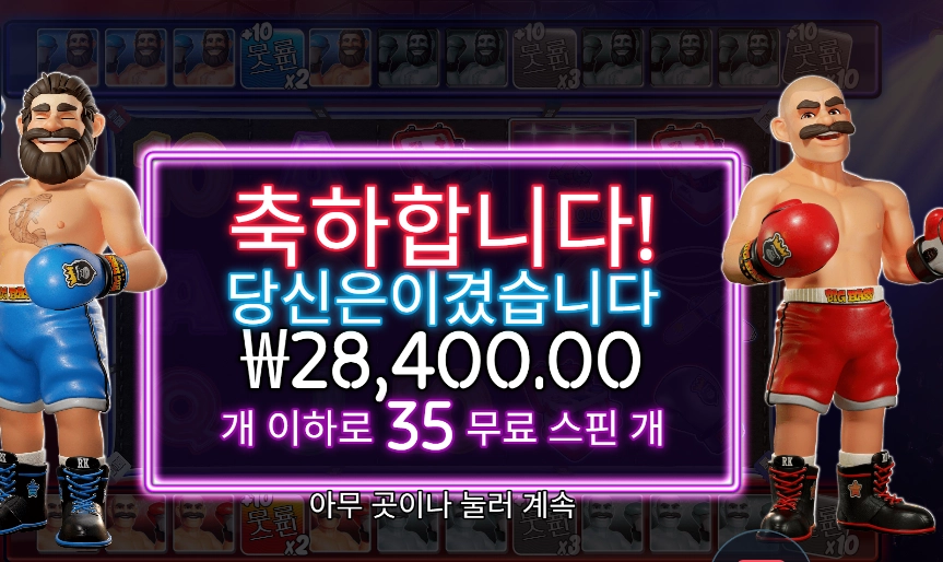 복싱 보너스 라운드 28천원