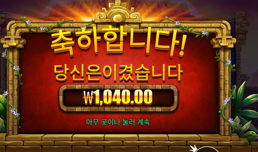 아즈텍 블레이즈 배팅 결과