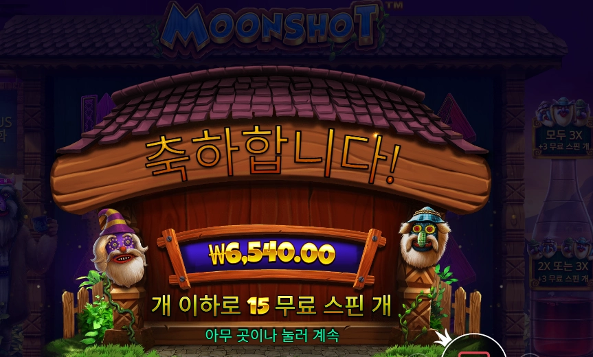 인기슬롯 문샷 15스핀