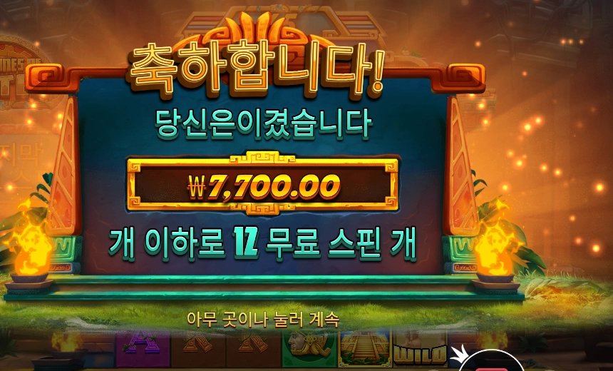 포춘스 오브 아즈텍 ２콩 배팅