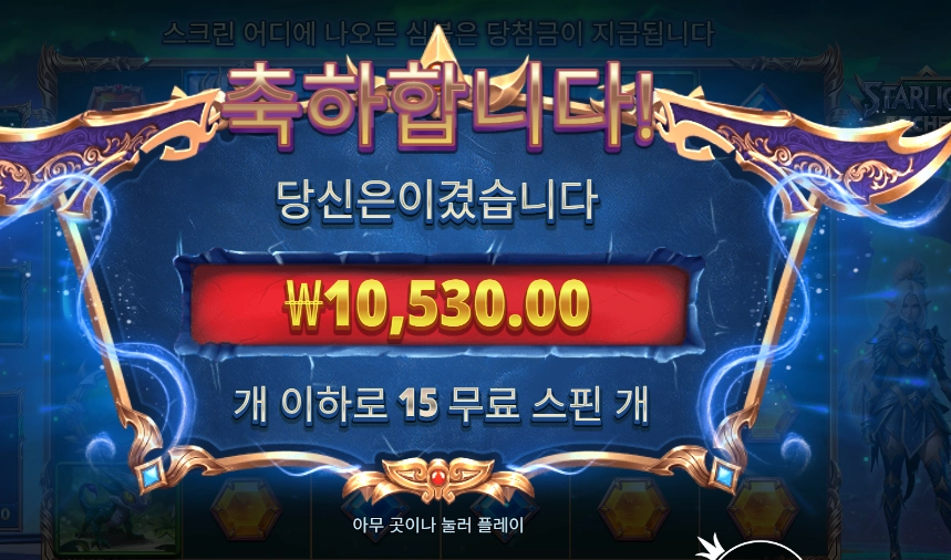 프라그마틱 플레이 스타라이트 아처 1000