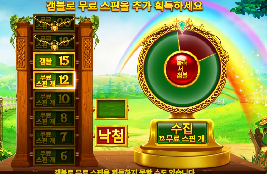 와와리 갬블 낙첨