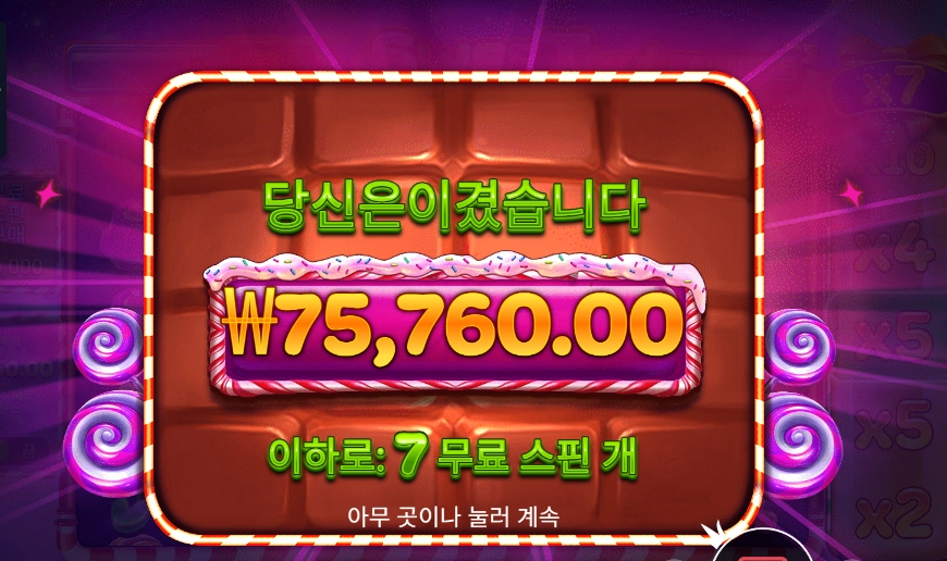 스위트 파워넛지 ３７８배