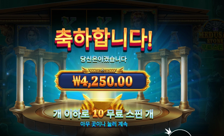 메두사즈 스톤 4천원