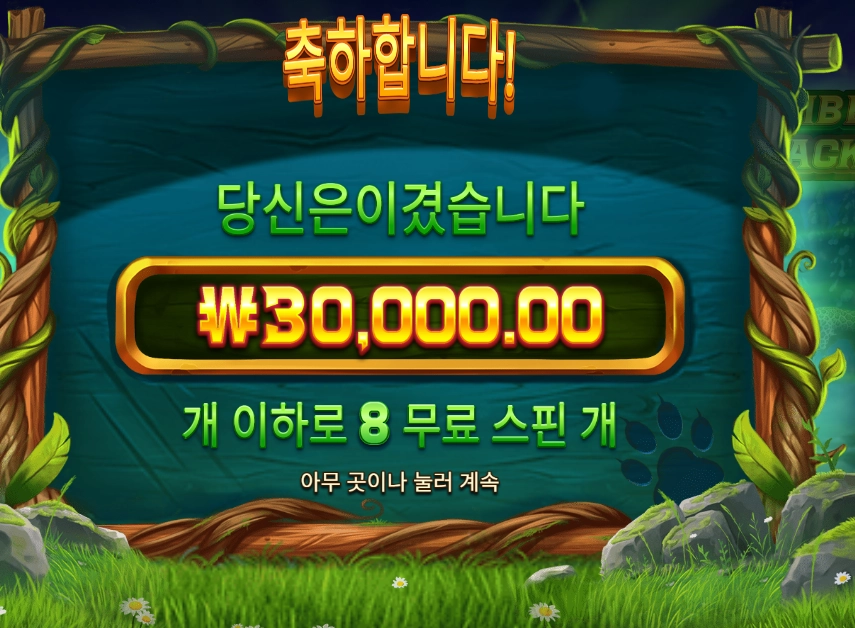 팀버 스택스 ３콩