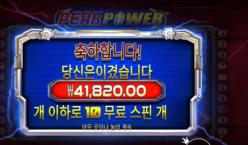 피크 파워 ２０９배