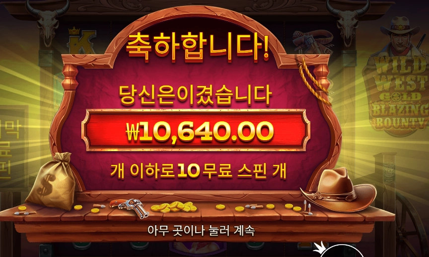 와일드 웨스트 골드 1콩