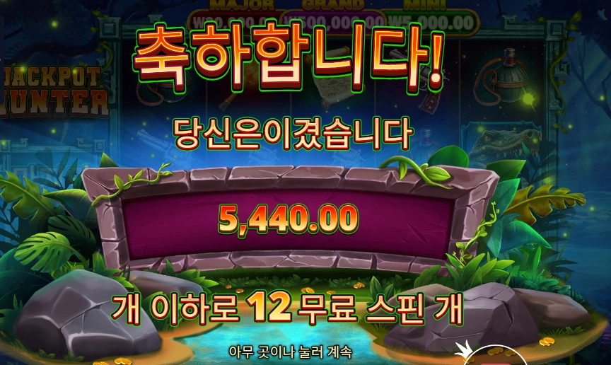 온라인슬롯 잭팟 헌터