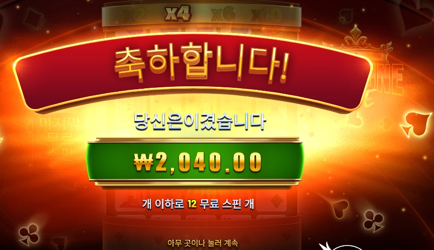 포춘 에이스 ２천원