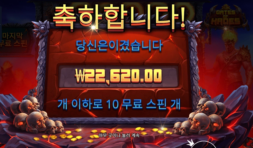 게이츠 오브 하데스 113배