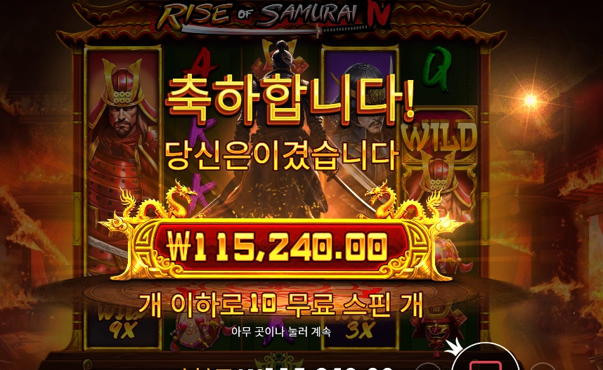 라이즈 오브 사무라이 4 576배