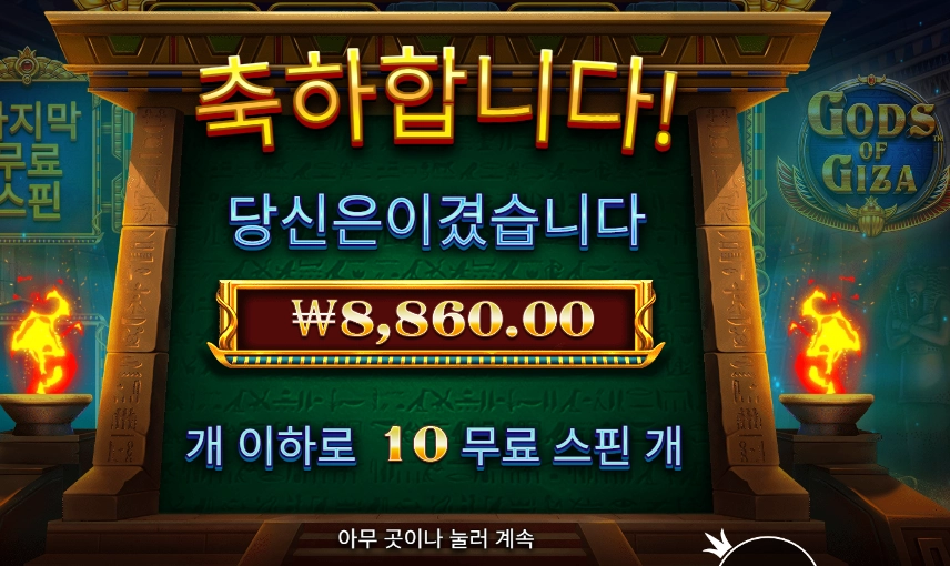 프라그마틱 갓즈 오브 기자 10바퀴