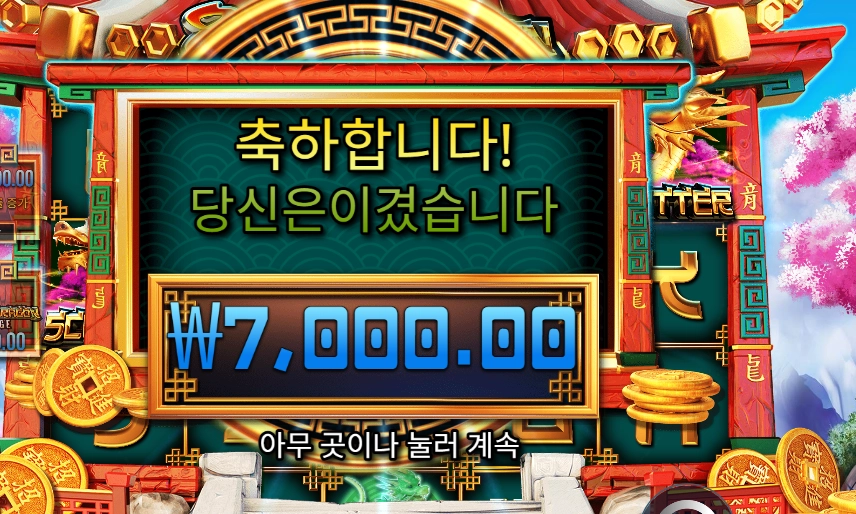 8 골든 드래곤 챌린지 2콩 후기