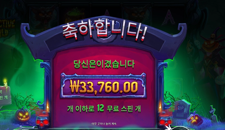 인펙티드 와일드 168배